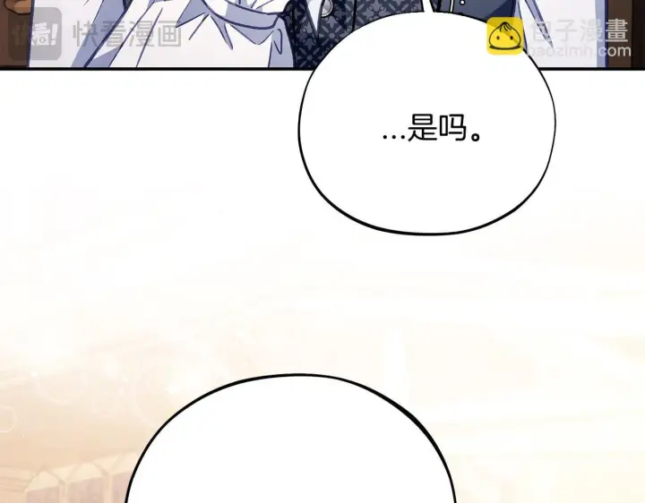 漫画《完蛋！成了反派的试毒小跟班》第29话 大boss竟是？第81张图