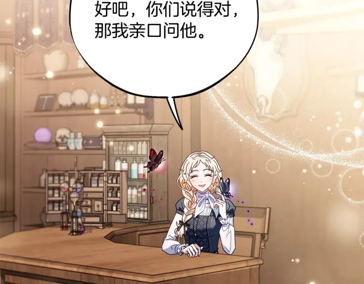 漫画《完蛋！成了反派的试毒小跟班》第29话 大boss竟是？第82张图