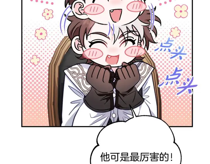 漫画《完蛋！成了反派的试毒小跟班》第29话 大boss竟是？第9张图