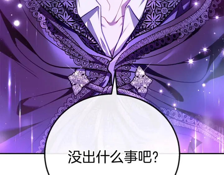 漫画《完蛋！成了反派的试毒小跟班》第29话 大boss竟是？第96张图