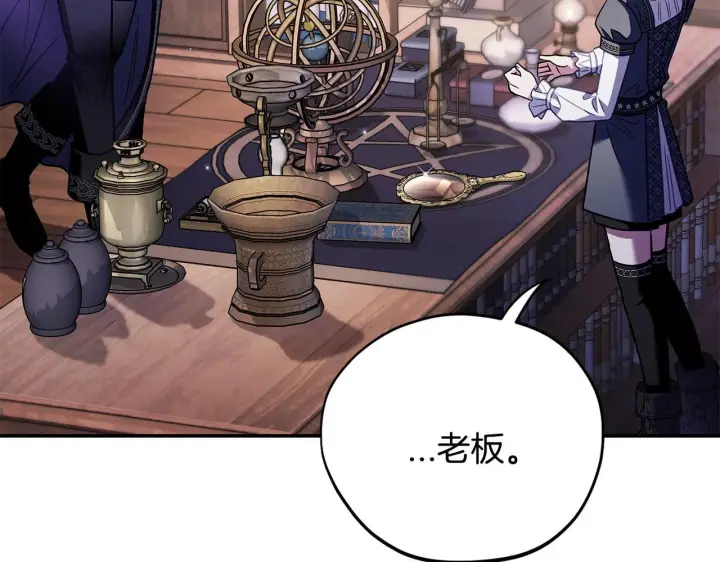 漫画《完蛋！成了反派的试毒小跟班》第29话 大boss竟是？第99张图