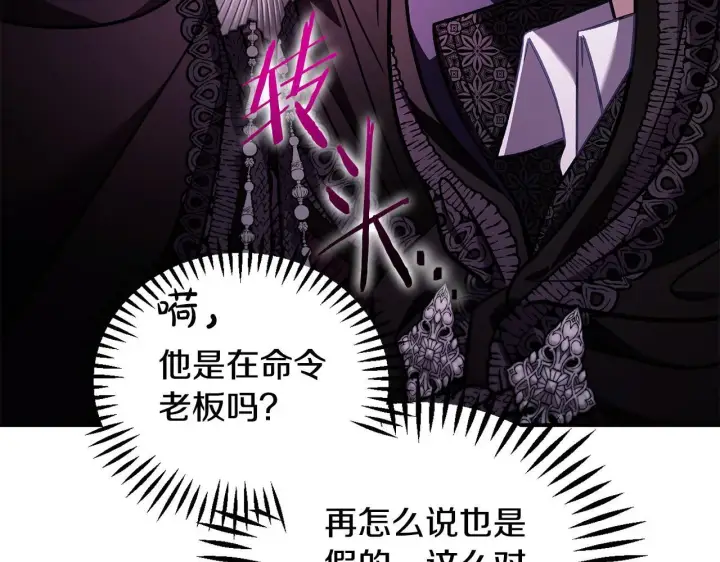 漫画《完蛋！成了反派的试毒小跟班》第30话 银发当真这么好看？第113张图