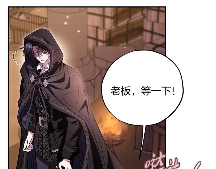 漫画《完蛋！成了反派的试毒小跟班》第30话 银发当真这么好看？第121张图
