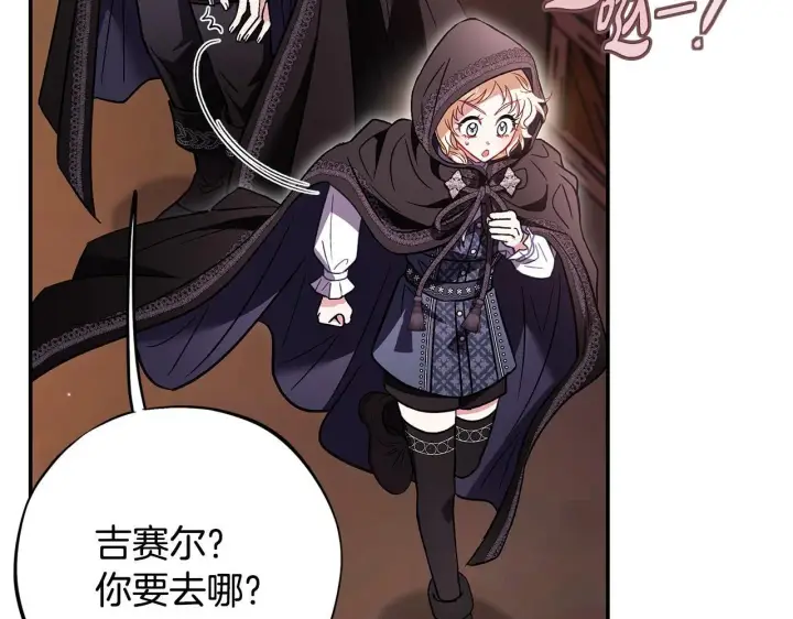 漫画《完蛋！成了反派的试毒小跟班》第30话 银发当真这么好看？第122张图
