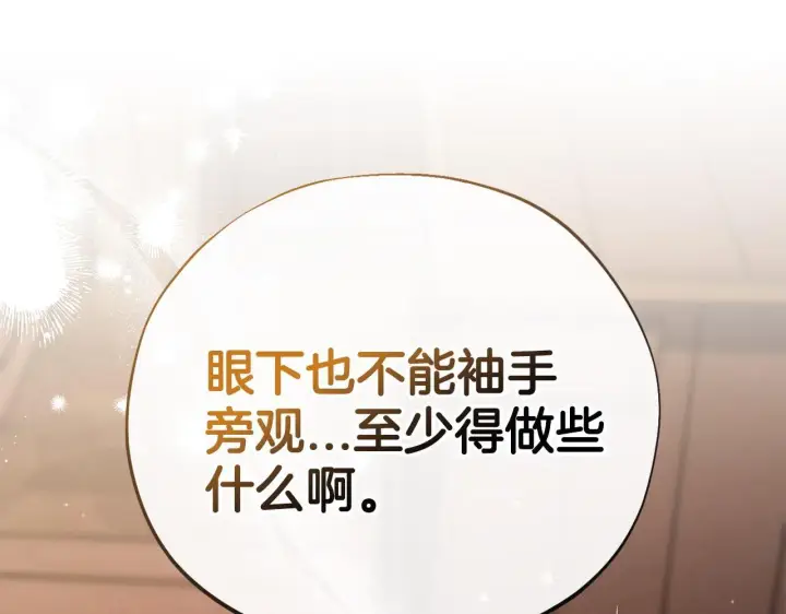 漫画《完蛋！成了反派的试毒小跟班》第30话 银发当真这么好看？第141张图