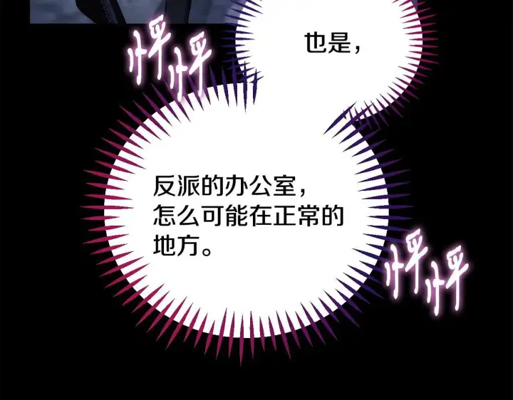漫画《完蛋！成了反派的试毒小跟班》第30话 银发当真这么好看？第185张图
