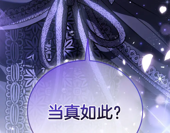 漫画《完蛋！成了反派的试毒小跟班》第30话 银发当真这么好看？第267张图