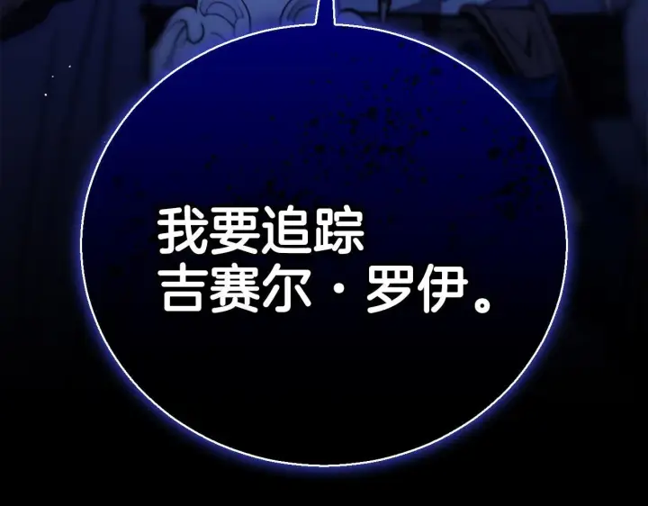 漫画《完蛋！成了反派的试毒小跟班》第30话 银发当真这么好看？第277张图