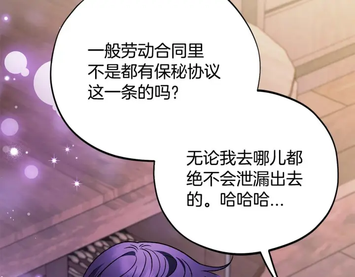 漫画《完蛋！成了反派的试毒小跟班》第30话 银发当真这么好看？第34张图