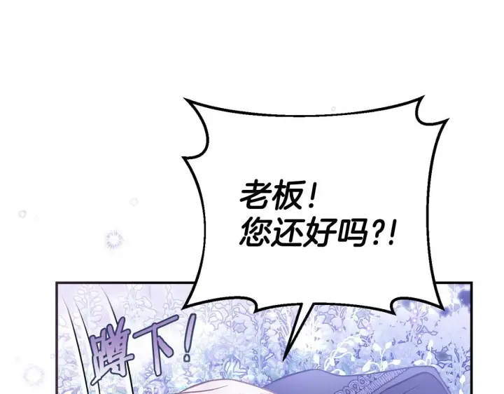 漫画《完蛋！成了反派的试毒小跟班》第32话 老板怎么晕倒了第16张图