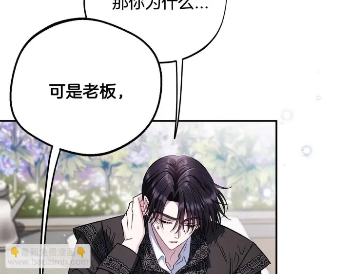 漫画《完蛋！成了反派的试毒小跟班》第32话 老板怎么晕倒了第196张图