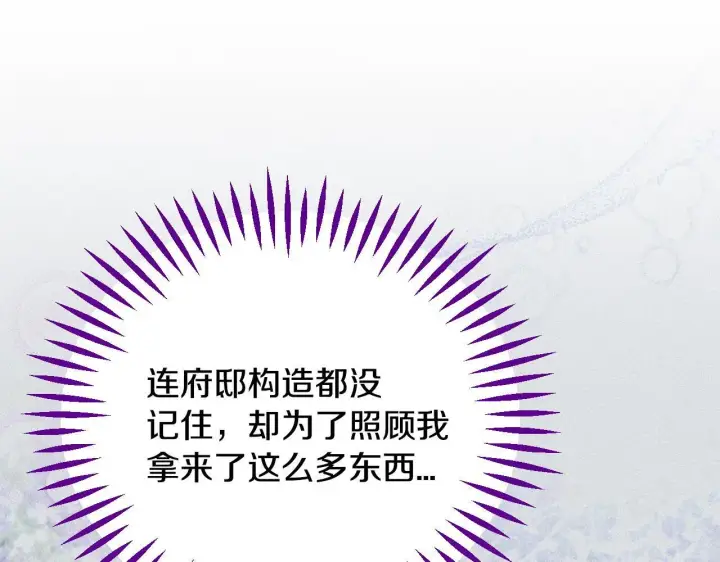 漫画《完蛋！成了反派的试毒小跟班》第33话 回应第113张图