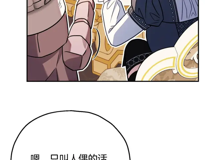 漫画《完蛋！成了反派的试毒小跟班》第33话 回应第177张图