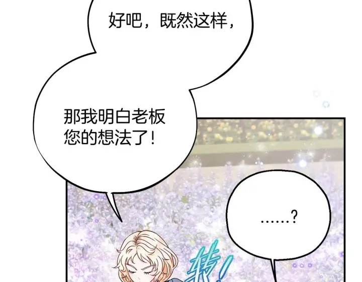 漫画《完蛋！成了反派的试毒小跟班》第33话 回应第19张图