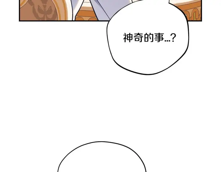 漫画《完蛋！成了反派的试毒小跟班》第33话 回应第202张图
