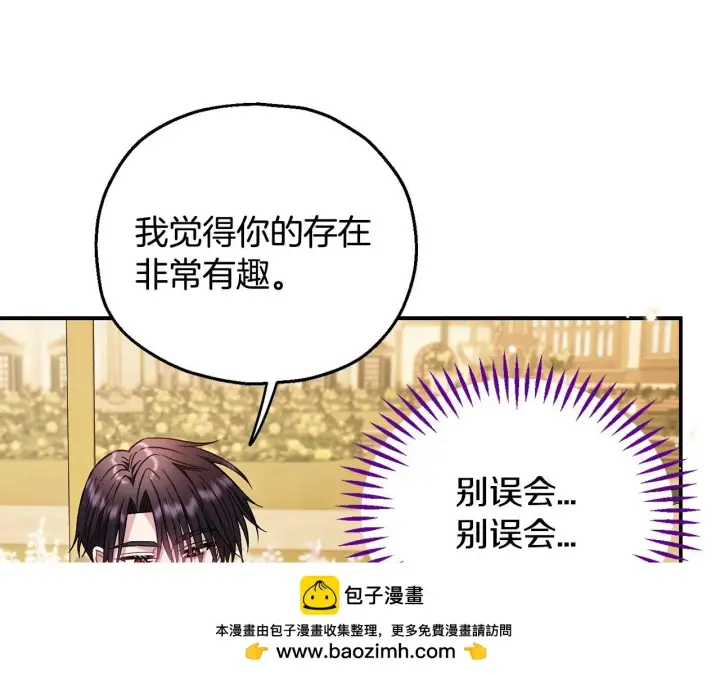 漫画《完蛋！成了反派的试毒小跟班》第33话 回应第214张图
