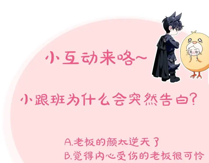 漫画《完蛋！成了反派的试毒小跟班》第33话 回应第244张图