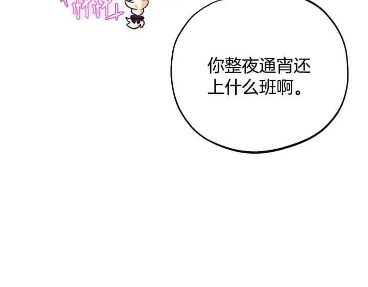 漫画《完蛋！成了反派的试毒小跟班》第33话 回应第70张图