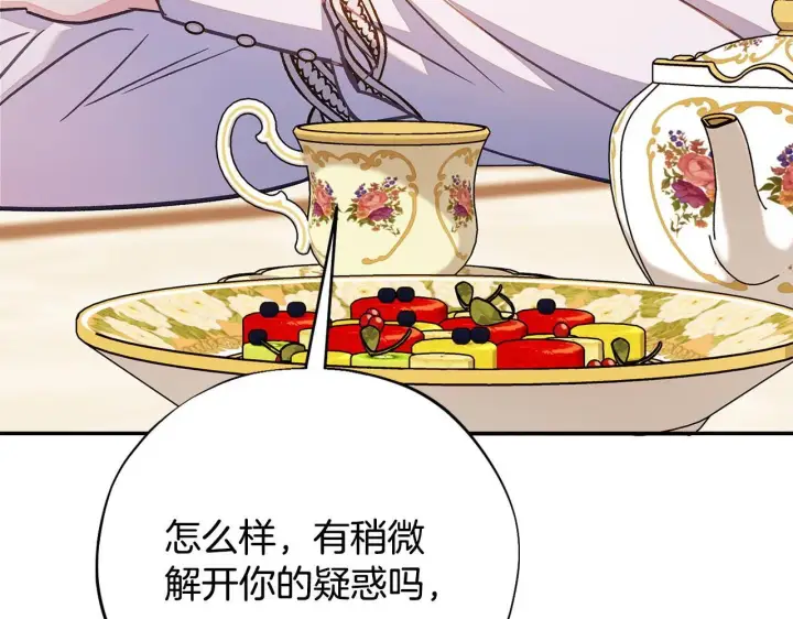 漫画《完蛋！成了反派的试毒小跟班》第34话 心动的感觉第119张图