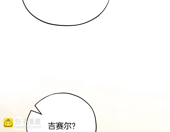 漫画《完蛋！成了反派的试毒小跟班》第34话 心动的感觉第120张图