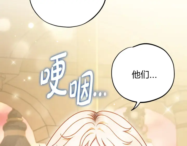 漫画《完蛋！成了反派的试毒小跟班》第34话 心动的感觉第121张图