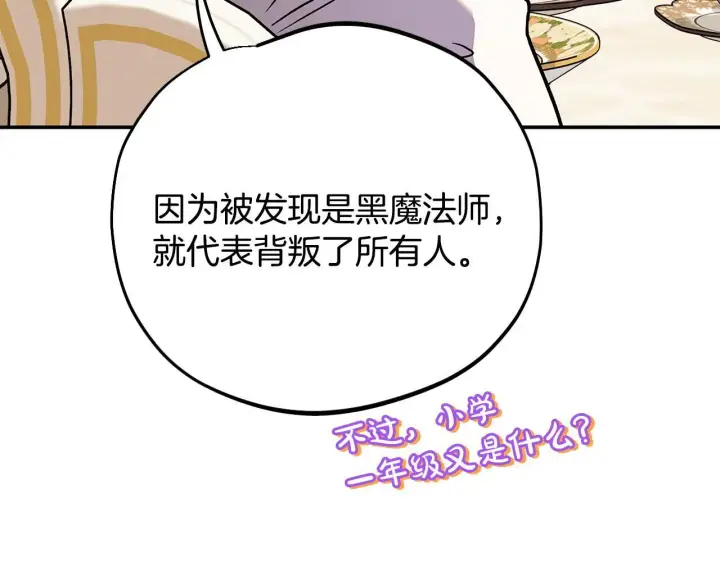漫画《完蛋！成了反派的试毒小跟班》第34话 心动的感觉第127张图