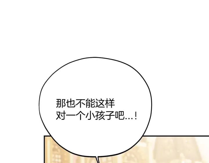 漫画《完蛋！成了反派的试毒小跟班》第34话 心动的感觉第128张图