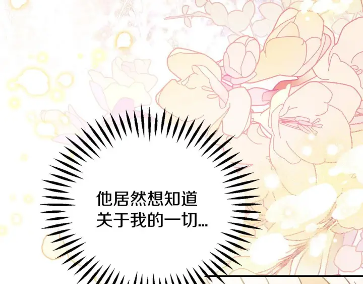 漫画《完蛋！成了反派的试毒小跟班》第34话 心动的感觉第13张图