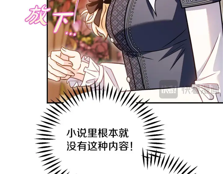 漫画《完蛋！成了反派的试毒小跟班》第34话 心动的感觉第130张图