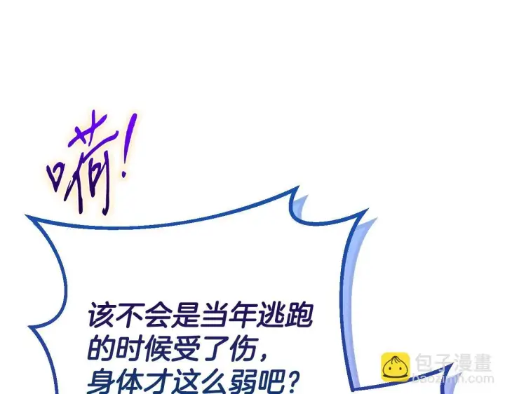 漫画《完蛋！成了反派的试毒小跟班》第34话 心动的感觉第133张图