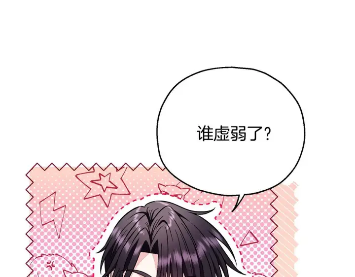 漫画《完蛋！成了反派的试毒小跟班》第34话 心动的感觉第137张图