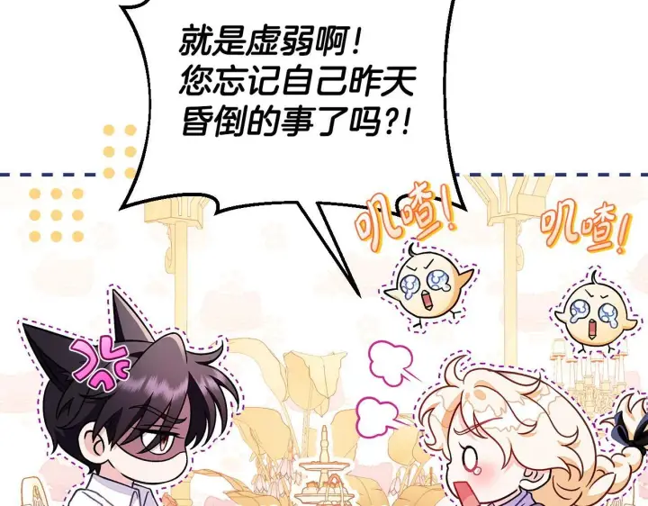 漫画《完蛋！成了反派的试毒小跟班》第34话 心动的感觉第140张图