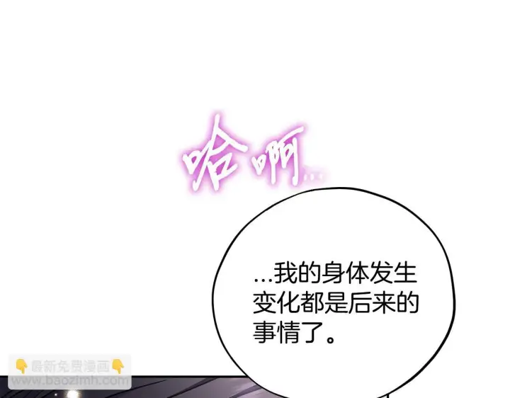 漫画《完蛋！成了反派的试毒小跟班》第34话 心动的感觉第142张图