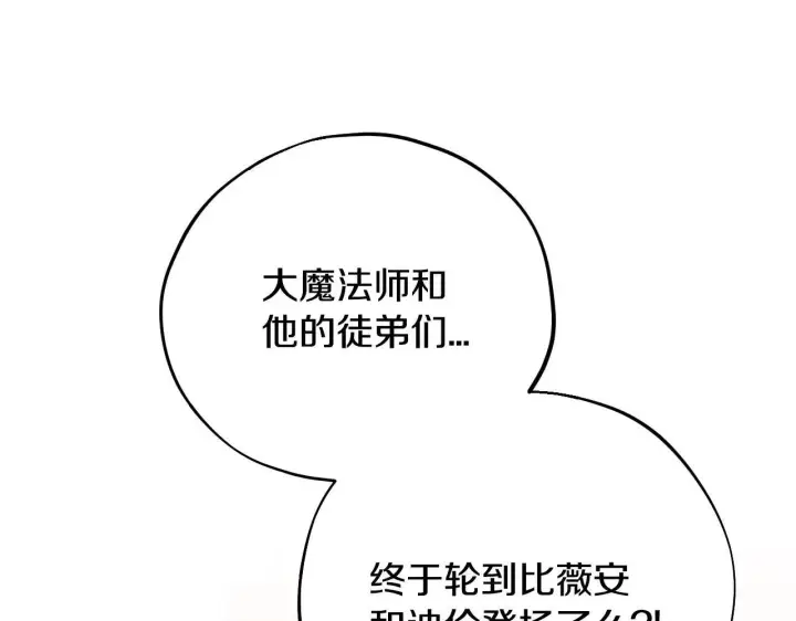 漫画《完蛋！成了反派的试毒小跟班》第34话 心动的感觉第152张图