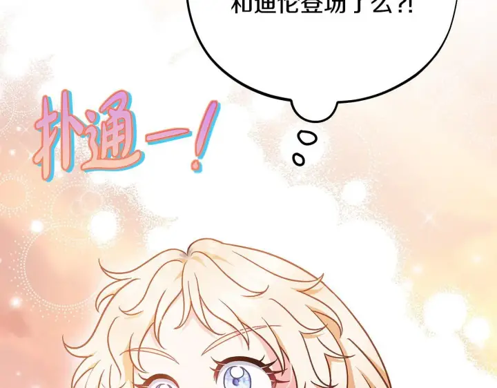 漫画《完蛋！成了反派的试毒小跟班》第34话 心动的感觉第153张图