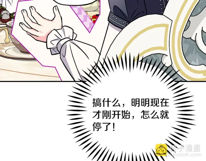 漫画《完蛋！成了反派的试毒小跟班》第34话 心动的感觉第159张图