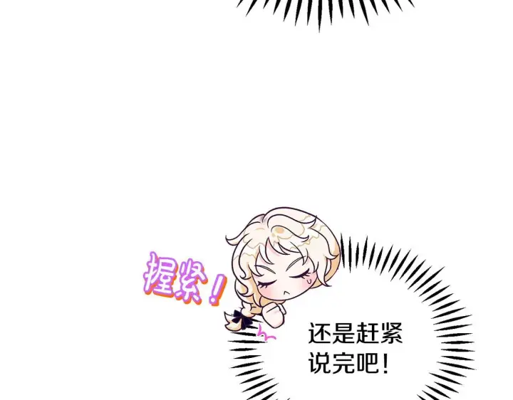 漫画《完蛋！成了反派的试毒小跟班》第34话 心动的感觉第160张图