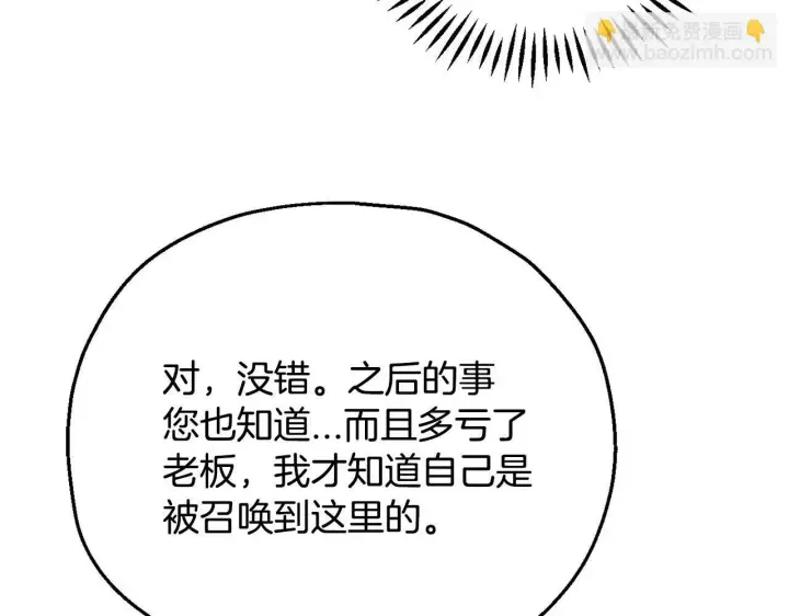 漫画《完蛋！成了反派的试毒小跟班》第34话 心动的感觉第161张图