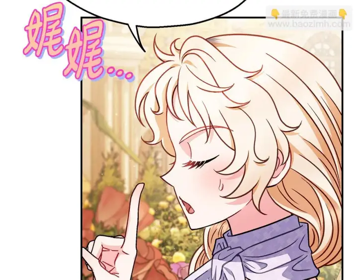 漫画《完蛋！成了反派的试毒小跟班》第34话 心动的感觉第162张图