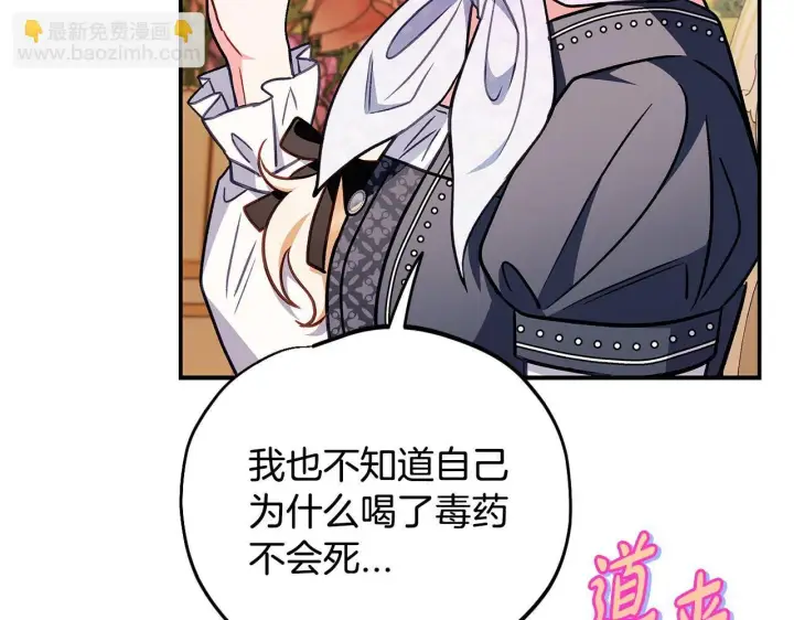 漫画《完蛋！成了反派的试毒小跟班》第34话 心动的感觉第163张图