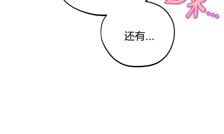 漫画《完蛋！成了反派的试毒小跟班》第34话 心动的感觉第164张图