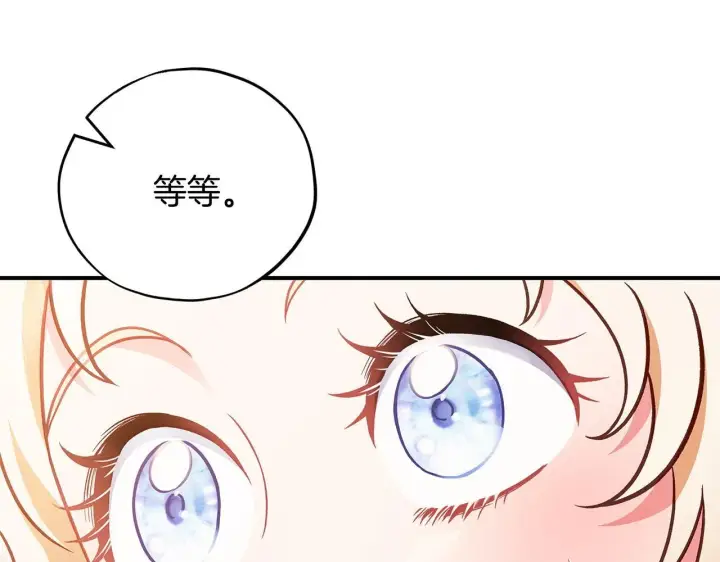 漫画《完蛋！成了反派的试毒小跟班》第34话 心动的感觉第165张图
