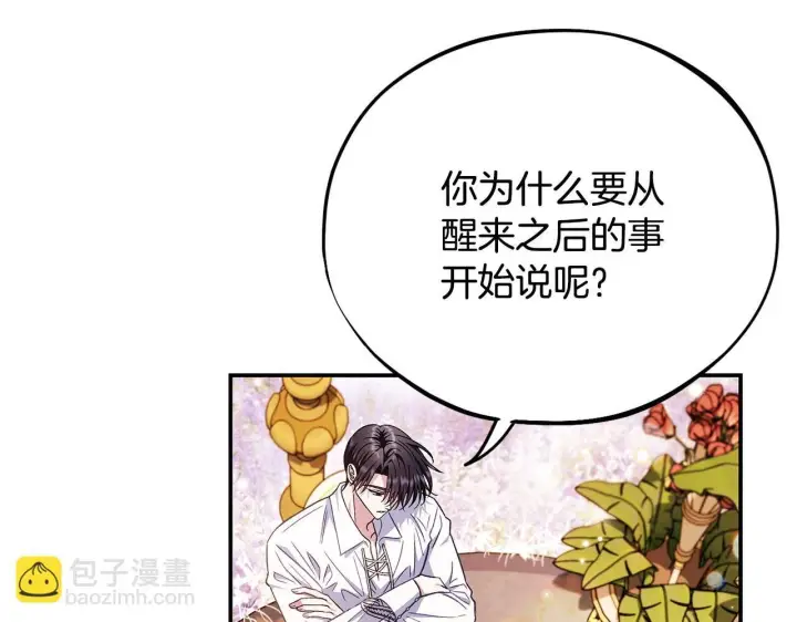 漫画《完蛋！成了反派的试毒小跟班》第34话 心动的感觉第167张图