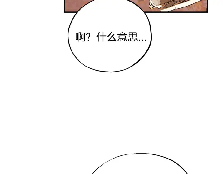 漫画《完蛋！成了反派的试毒小跟班》第34话 心动的感觉第169张图