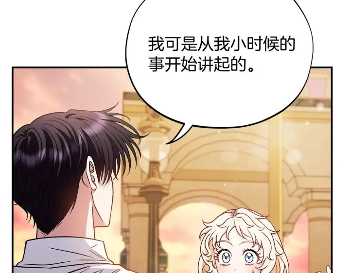 漫画《完蛋！成了反派的试毒小跟班》第34话 心动的感觉第170张图