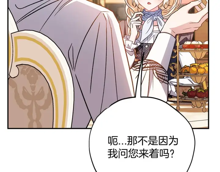 漫画《完蛋！成了反派的试毒小跟班》第34话 心动的感觉第171张图