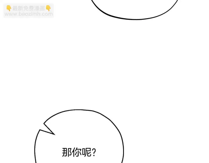 漫画《完蛋！成了反派的试毒小跟班》第34话 心动的感觉第172张图
