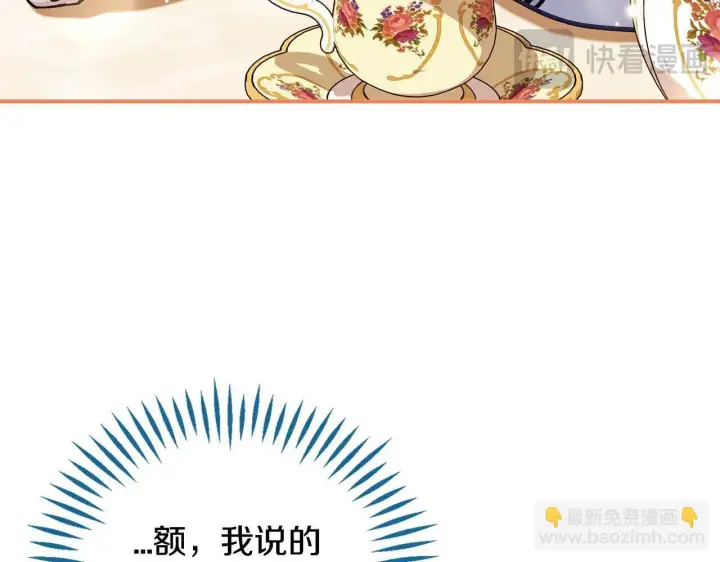 漫画《完蛋！成了反派的试毒小跟班》第34话 心动的感觉第184张图