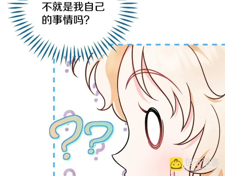 漫画《完蛋！成了反派的试毒小跟班》第34话 心动的感觉第185张图