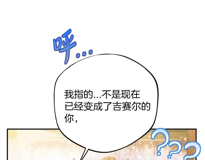漫画《完蛋！成了反派的试毒小跟班》第34话 心动的感觉第187张图